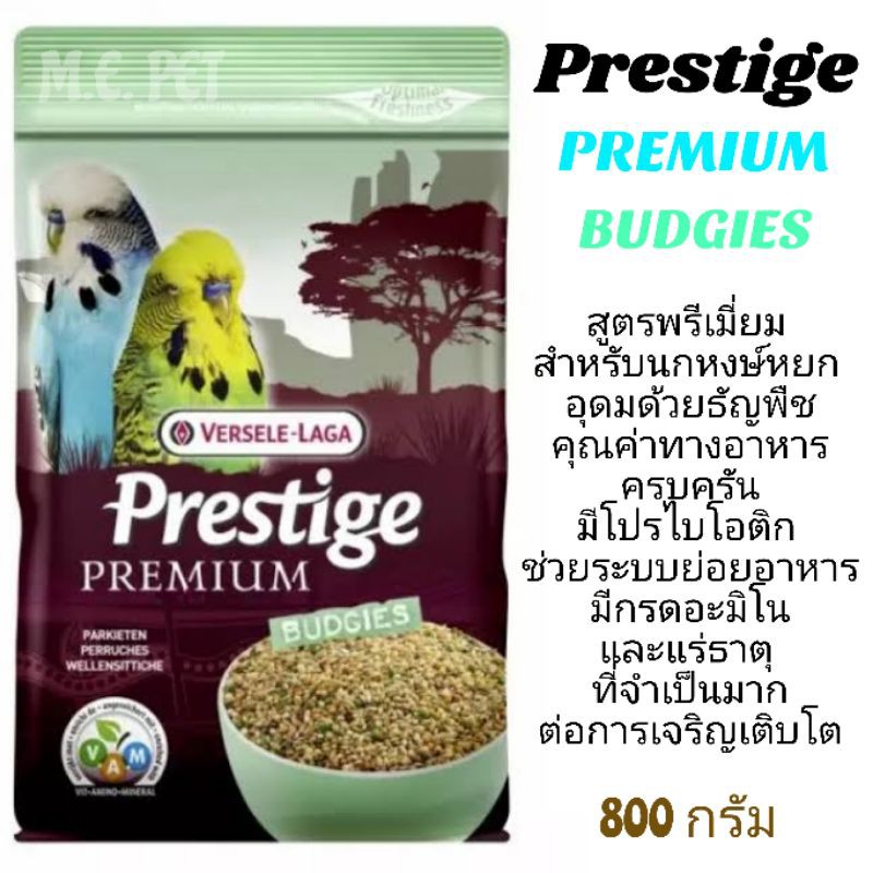 Prestige Premium Budgie อาหารนกหงส์หยก ธัญพืชผสม สูตรพรีเมี่ยม, Versele-laga (800g)