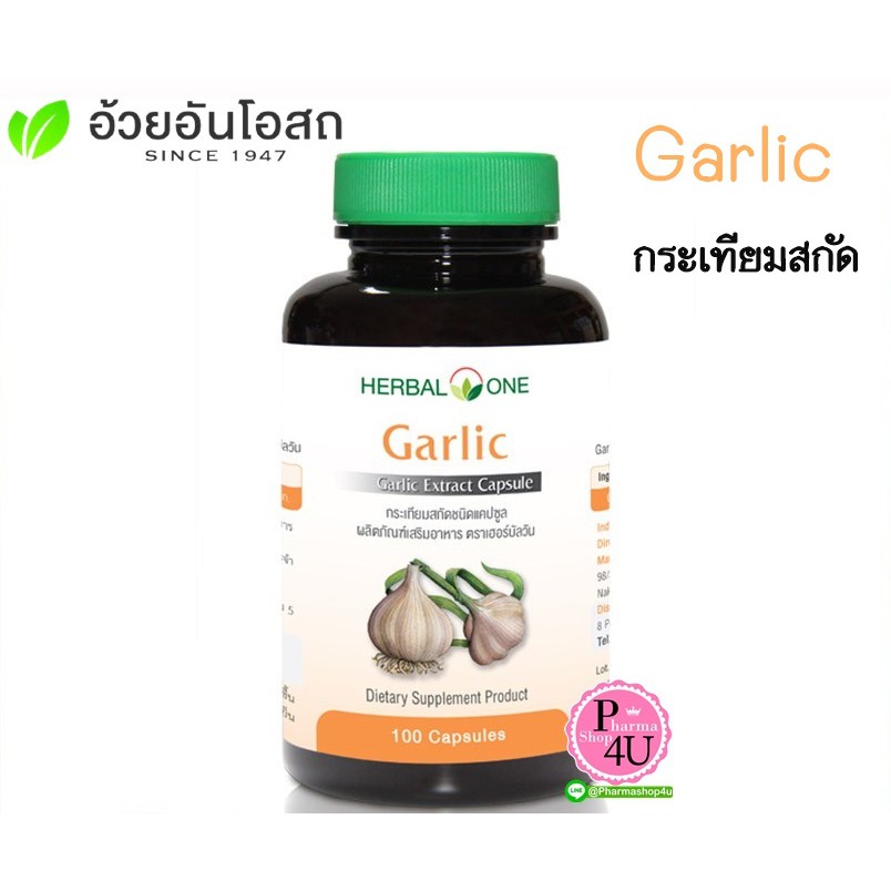 Herbal One Garlic อ้วยอัน การ์ลิค กระเทียมสกัด 100 แคปซูล Shopee Thailand