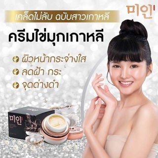 0ครีมไข่มุกเกาหลี บำรุงผิว  ขนาดทดลอง 5 กรัม แท้ พร้อมส่ง(1ชิ้น)