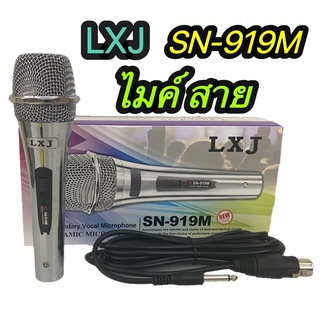 ไมโครโฟนไมโครโฟนมีสายไมค์ร้องเพลง ไมค์คาราโอเกะ ไมค์สาย เสียงดีLXJ SN-919M