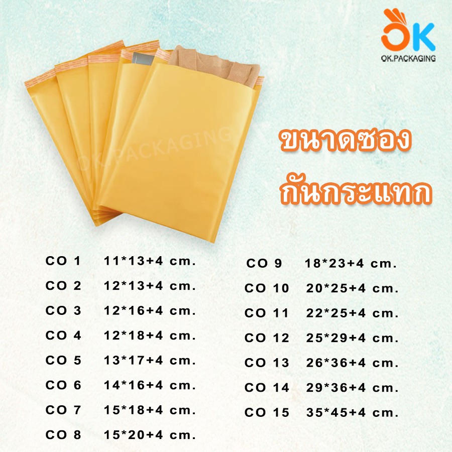ซองกันกระแทก กระดาษคราฟท์สีเหลือง มีบับเบิ้ล และกาวในตัว (25ใบ) หน้า2 co