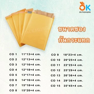 ซองกันกระแทก มีบับเบิ้ล และกาวในตัว กระดาษคราฟท์สีเหลือง (25ใบ) หน้า1 co