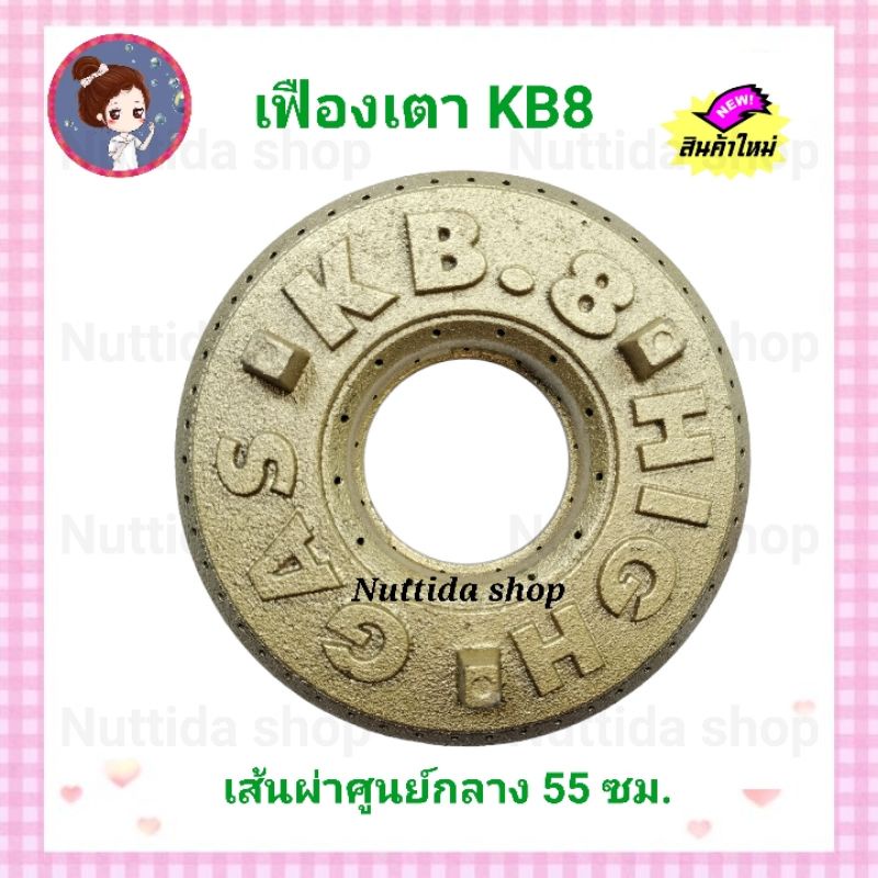 เฟืองเตาKB8 ฝาครอบหัวเตา  เฟืองเตาแก๊สแรงดันสูง​ อะไหล่แก๊ส​