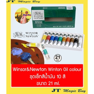 Winsor &amp; Newton Winton Oil colour Set สีน้ำมัน ชุด 10 สี x 21 มล. ( 1 ชุด)