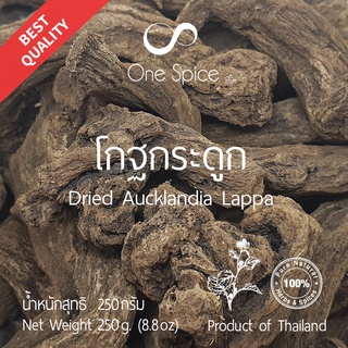 Onespice โกฐกระดูก 250 กรัม | สมุนไพร มู่เซียง | 木香 / Mu Xiang / Dried Aucklandia Lappa / Kuth / Costus Root