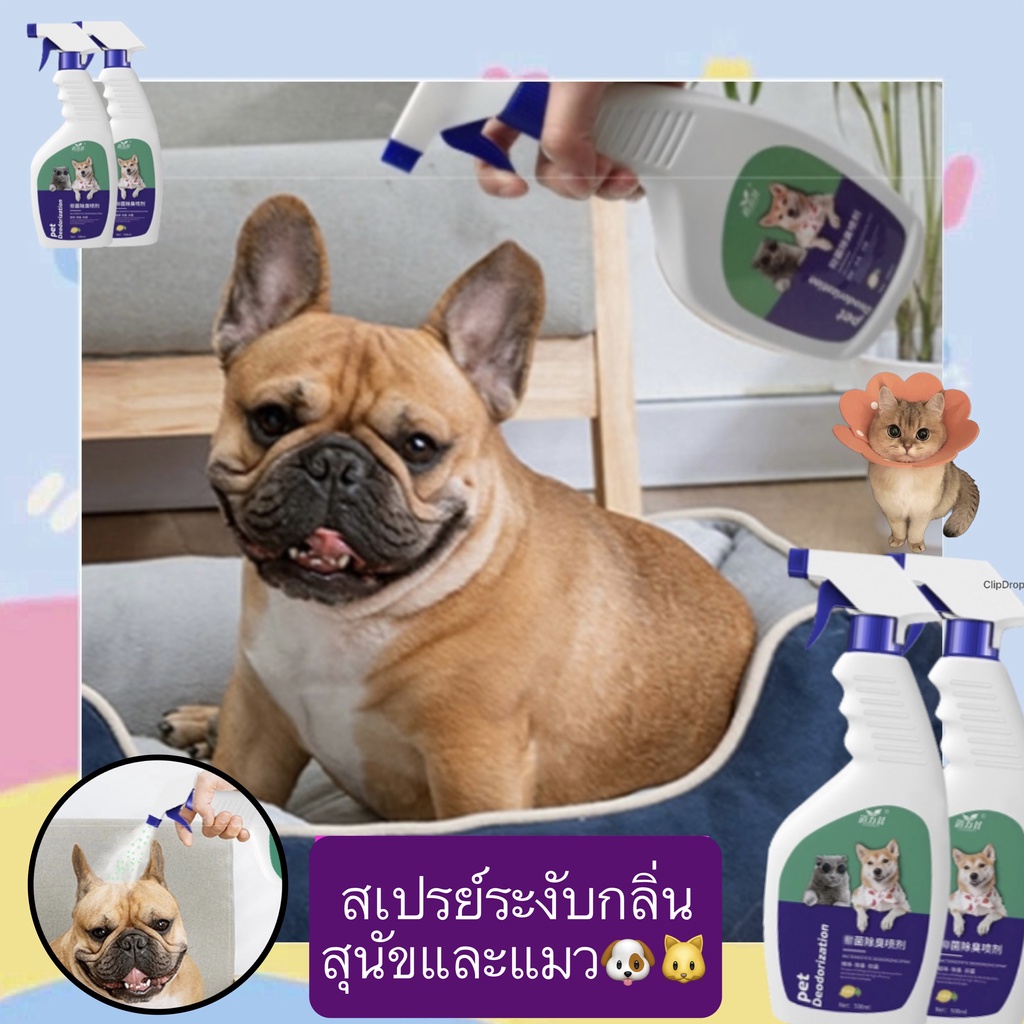 PP-348 สเปรย์ระงับกลิ่นสุนัข หมา แมว ฆ่าเชื้อโรค ขจัดกลิ่นปัสสาวะของสัตว์เลี้ยง พร้อมส่ง👍🏻🍋