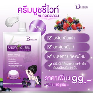 ส่งไว🔥ของแท้‼️ครีมบุชชี่ แบบซอง(10g.) อ่านให้เรียบร้อยก่อนสั่งซื้อ