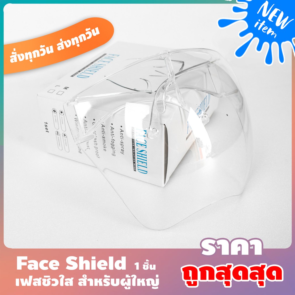 พร้อมส่ง⚡🔥 Face Shield เฟสชิว หน้ากากใสแบบเต็มหน้า หน้ากากเซฟตี้ หน้ากากใส (สินค้าประกอบแล้ว) 👏🏻