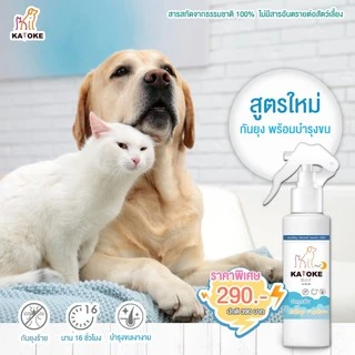 มีแลกซื้อ ราคาพิเศษ🔥 สเปรย์กันยุง + บำรุงขน สำหรับสัตว์เลี้ยง สูตรอ่อนโยน สินค้าพร้อมส่ง