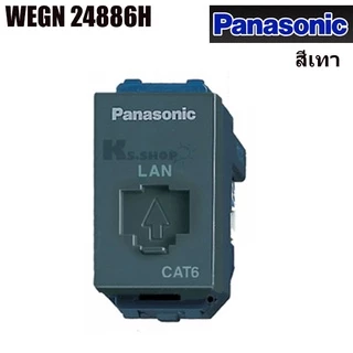 PANASONIC เต้ารับคอมพิวเตอร์ CAT6 WEG /WEGN 24886 สีขาว,สีเทา,สีดำ