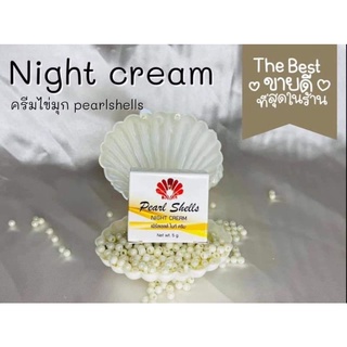 Night cream Pearl shells ครีมไข่มุก เพิร์ลเชลล์ บำรุงผิว สูตรกลางคืน  1 กระปุก