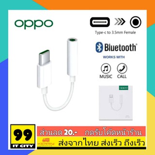 หางหนู ตัวแปลง OPPO TYPE-C To3.5mm Headphone Adaptor ตัวแปลงหุฟัง ตัวต่อหูฟัง ตัวแปลงสายoppo