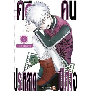 คดีประหลาด คนปีศาจ เล่ม 1-4 (สินค้าพร้อมส่ง)