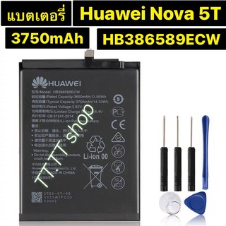 แบตเตอรี่ แท้ Huawei Nova 5T HB386589ECW 3750mAh พร้อมชุดถอด ร้าน TT.TT shop