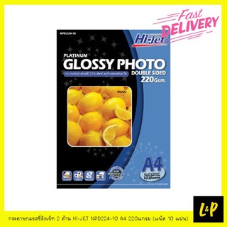 HI-JET กระดาษอิงเจ็ท  2 ด้าน Glossy NPD224-10 A4 220แกรม (กล่อง 10 แผ่น)