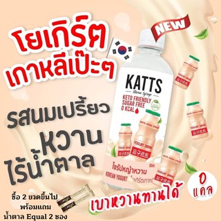 katรสนมเปรี้ยว โยเกิตร์น้ำหญ้าหวานคีโต น้ำหญ้าหวาน น้ำหญ้าหวานแทนน้ำตาล ขนาด 500 ml.