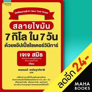 สลายไขมัน 7 กิโล ใน 7 วัน ด้วยแอ๊ปเปิ้ลไซเดอร์วินีการ์ | อมรินทร์สุขภาพ เจเจ สมิธ (JJ Smith)