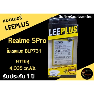 LEEPLUS Battery Realme 5Pro (Model:BLP731) ความจุ 4,035 mAh แบตเตอรี่ออปโป พร้อมส่ง รับประกัน1ปี ค่าส่งถูก