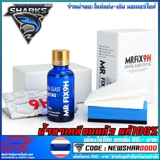 น้ำยาเคลือบแก้ว   ขนาด 30 ml