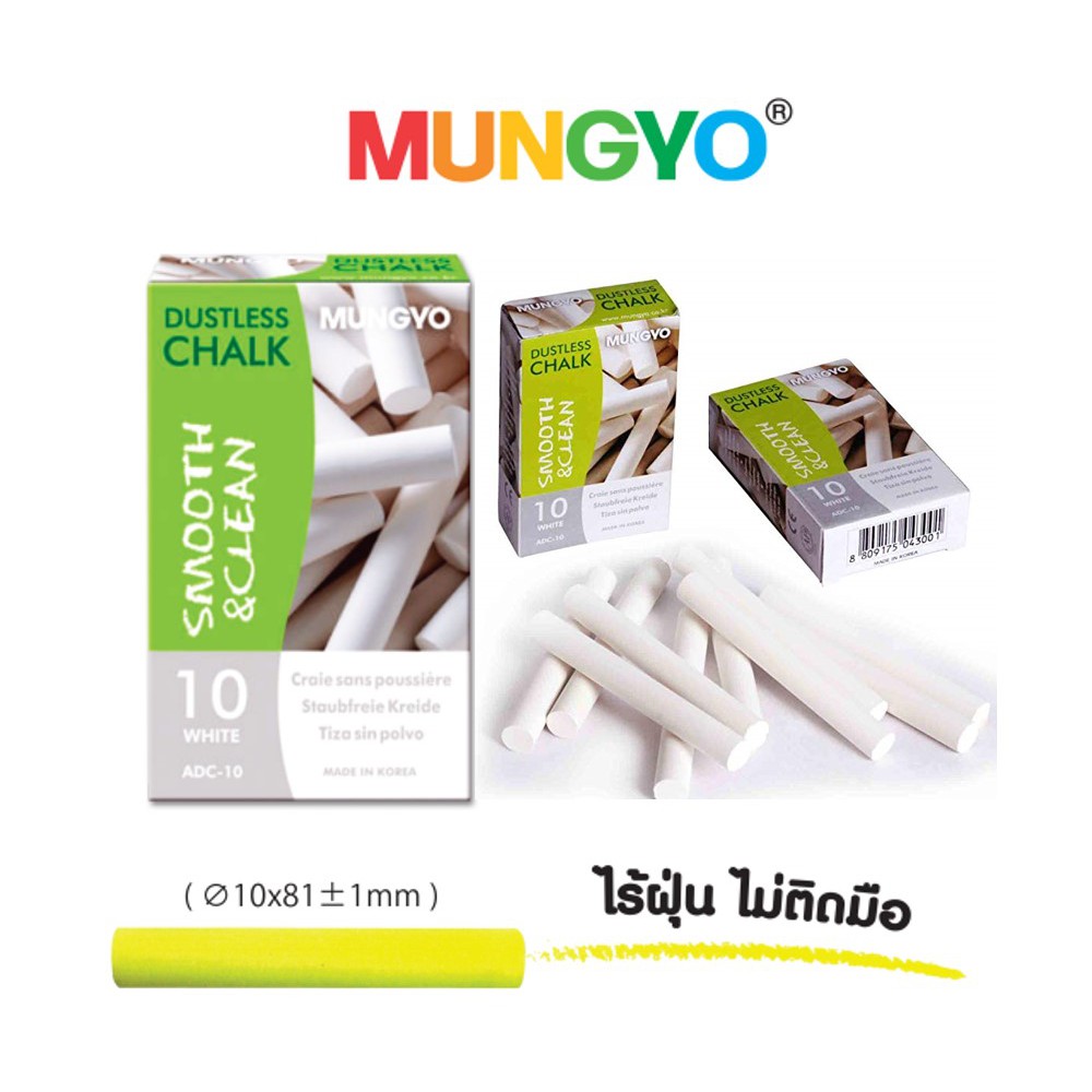 Mungyo Dustless Chalk I Tarnsiiz ThaiPick