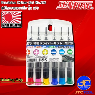 Sunflag ชุดไขควงปากแฉกปากแบน รุ่น 176 - Precision Screwdriver Set No.176