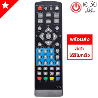 รีโมทกล่องดิจิตอลทีวี Sonore รุ่น DTV1