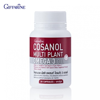 กิฟฟารีน โคซานอล มัลติ แพลนท์ โอเมก้า 3 ออยล์ Giffarine Cosanol Multi Plant Omega 3 Oil 30 Capsules แคปซูล 83083