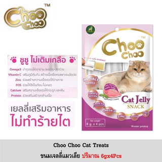 Choo Choo Cat jelly ขนมเจลลี่แมวเลีย 1ซอง (ปริมาณ 24g)