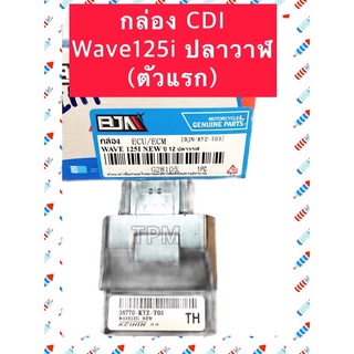 G 28105 BJN กล่อง CDI กล่องไฟ Wave125i (12) ปลาวาฬตัวแรก