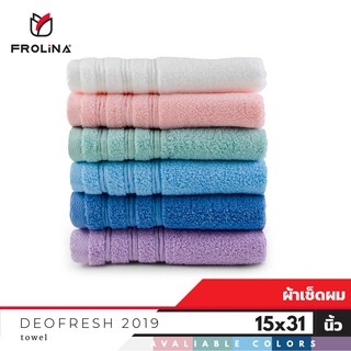 Frolina Deo Fresh Collection ผ้าขนหนูเช็ดผม ผ้าขนหนูลดกลิ่นอับชื้น ขจัดกลิ่น ขนาด 15x31 นิ้ว