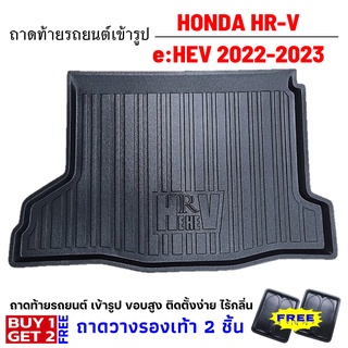 ถาดท้ายรถยนต์เข้ารูป HR-V e:HEV 2022-2023 รถยนต์HONDA