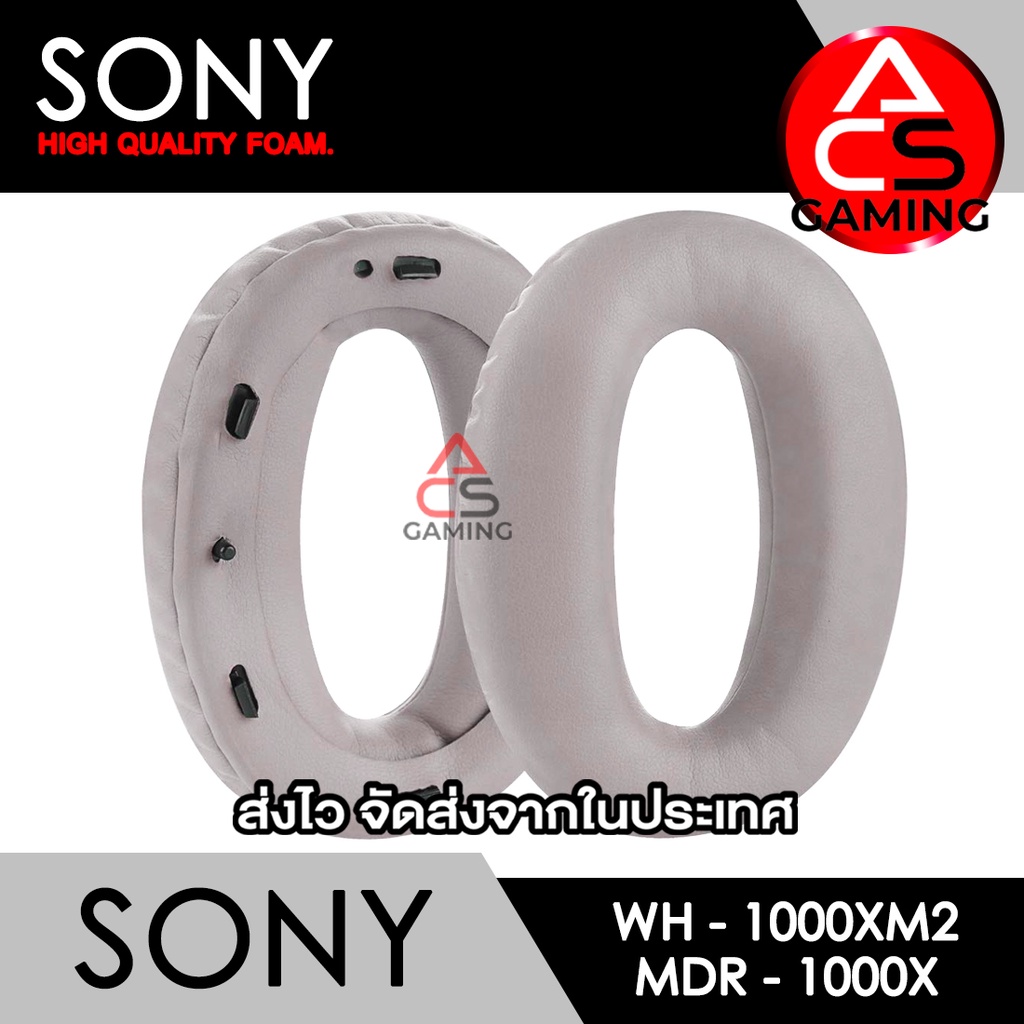 ACS ฟองน้ำหูฟัง Sony (สีครีม) สำหรับรุ่น WH-1000XM2, MDR-1000X (จัดส่งจากกรุงเทพฯ)