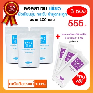 📌3 ฟรี 3 | Pure+ดาวน์โหลด | ime ไอเม่ เพียวคอลลาเจน บำรุงกระดูกและข้อต่อ ลดกระดูกพรุน ลดสิว ฝ้า กระ สำหรับผู้สูงอายุ🧓