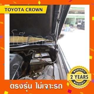 พร้อมส่ง🔥โช๊คค้ำฝากระโปรงหน้า Toyota Crown โตโยต้าคราว