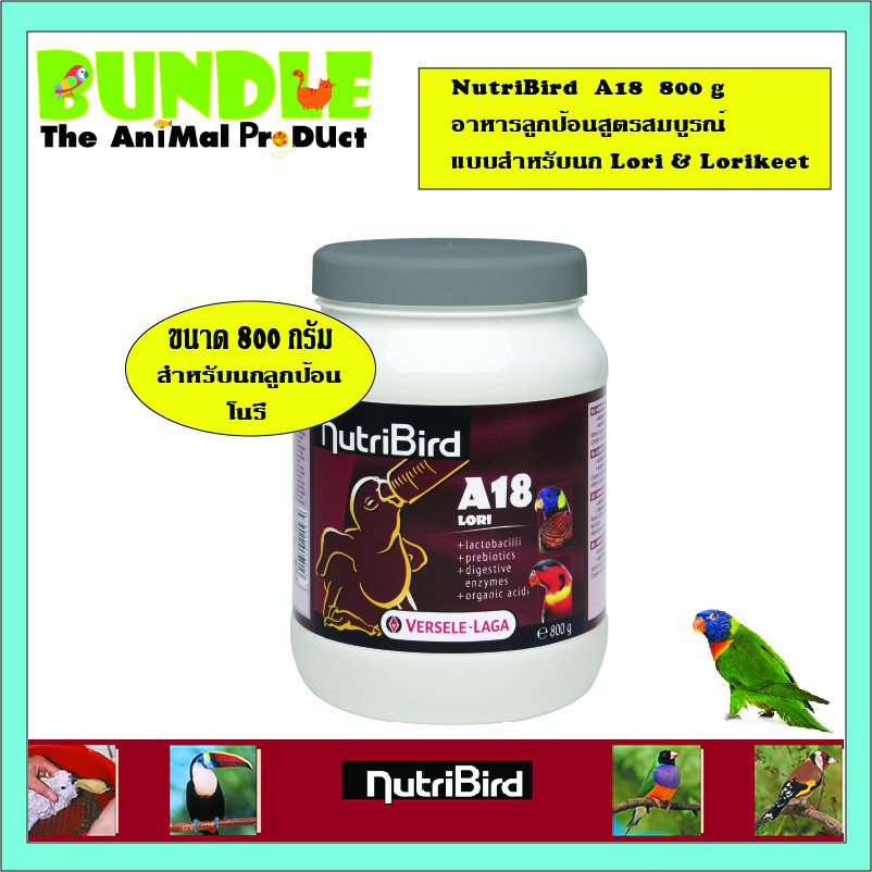 NutriBird  A18  800 g อาหารลูกป้อนสูตรสมบูรณ์ แบบสำหรับนก Lori & Lorikeet โนรี