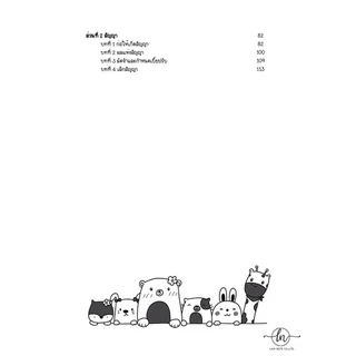 Law Note สรุปย่อกฎหมายนิติกรรม-สัญญา