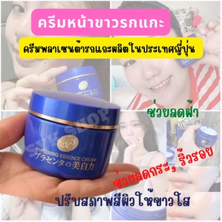 SKครีมหน้าใส   ครีมหน้าขาว ครีมรกแกะ ลดฝ้า กระ และริ้วรอย   Purasehowaita Medicated Whitening Essence Cream   (Jp1)