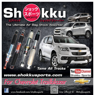 Shokku Sports โช๊คอัพ รถรุ่น Chevrolet Trailblazer คู่หน้า​+คู่หลัง โช๊คถุงลม โช๊คอัพถุงลม โช๊คแต่ง โช๊คอัพแต่ง โช๊ค