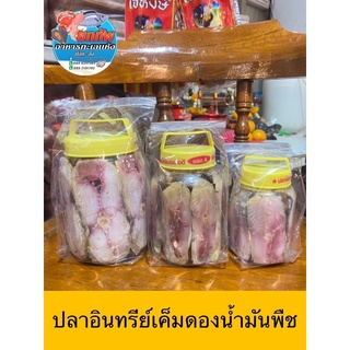ปลาอินทรีเค็มเกรดA ดองน้ำมันเนื้อแน่น รับประกันความอร่อย