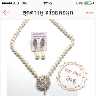 ชุดต่างหู สร้อยมุก