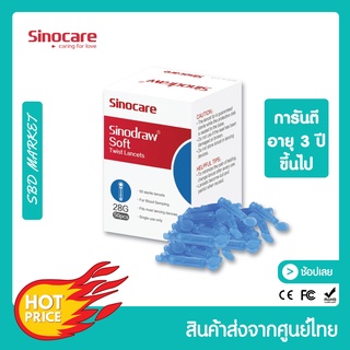 [ซื้อ 6 แถม 1]🔥พร้อมส่ง🔥 Sinocare เข็มเจาะเลือด Lancets สำหรับปากกาเจาะเลือด บรรจุ 50 ชิ้นต่อกล่อง