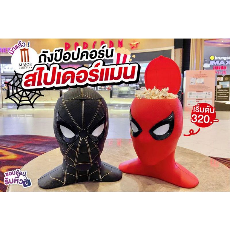 ถัง สไปเดอร์แมน *อยู่ในซีล ของแท้ จากโรงหนังเมเจอร์ / Spider Man : No Way Home Spiderman ถังป๊อบคอร์