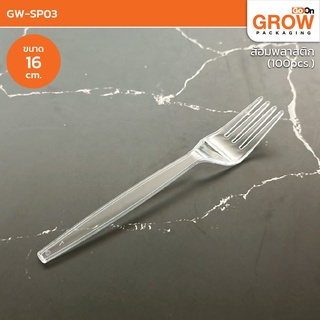 ส้อมพลาสติก สีใส ยี่ห้อ Go On Grow(โกออนโกรว์)