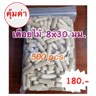 เดือยไม้ (เกลียวเฉียง) ขนาด 8x30 มม.(500 ตัวต่อแพค)