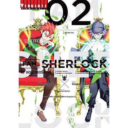 I Am Sherlock ไอ แอม เชอร ล อค เล ม 1 4 จบ ขายแยกเล ม หน งส อการ ต น ม อหน ง By Unotoon Shopee Thailand