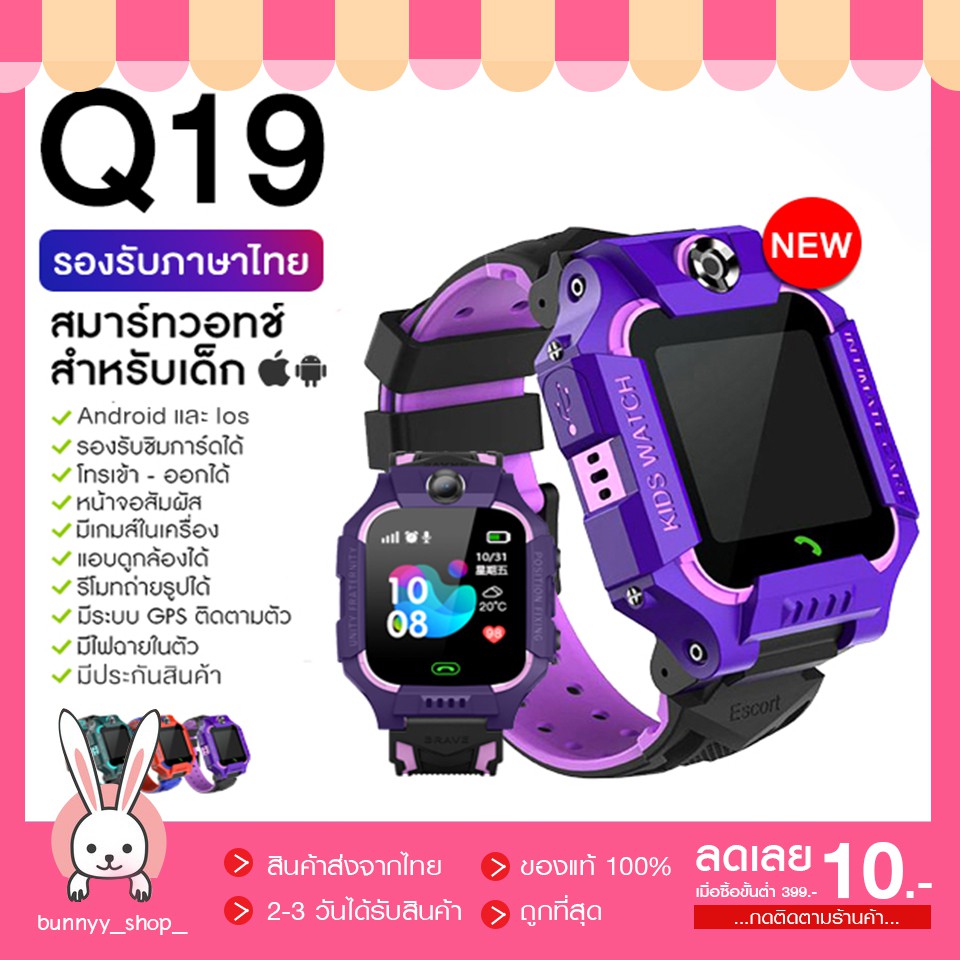 นาฬิกาเด็ก รุ่น Q19 เมนูไทย ใส่ซิมได้ โทรได้ พร้อมระบบ Gps ติดตามตำแหน่ง Kid Smart Watch นาฬิกาป้องกันเด็กหาย ไอโม่ Imoo. 
