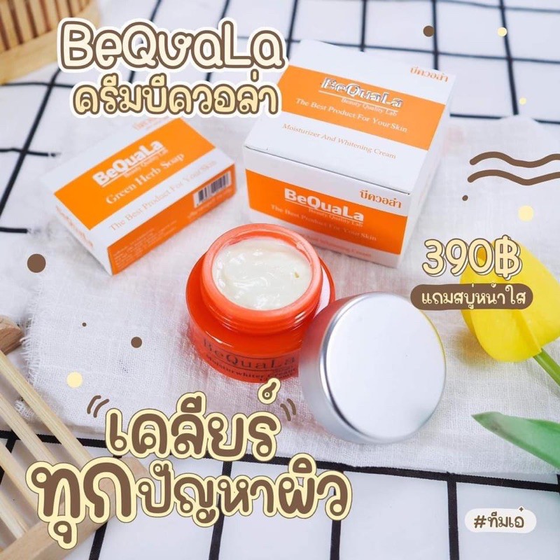 บีควอล่าครีมBeQuaLa.