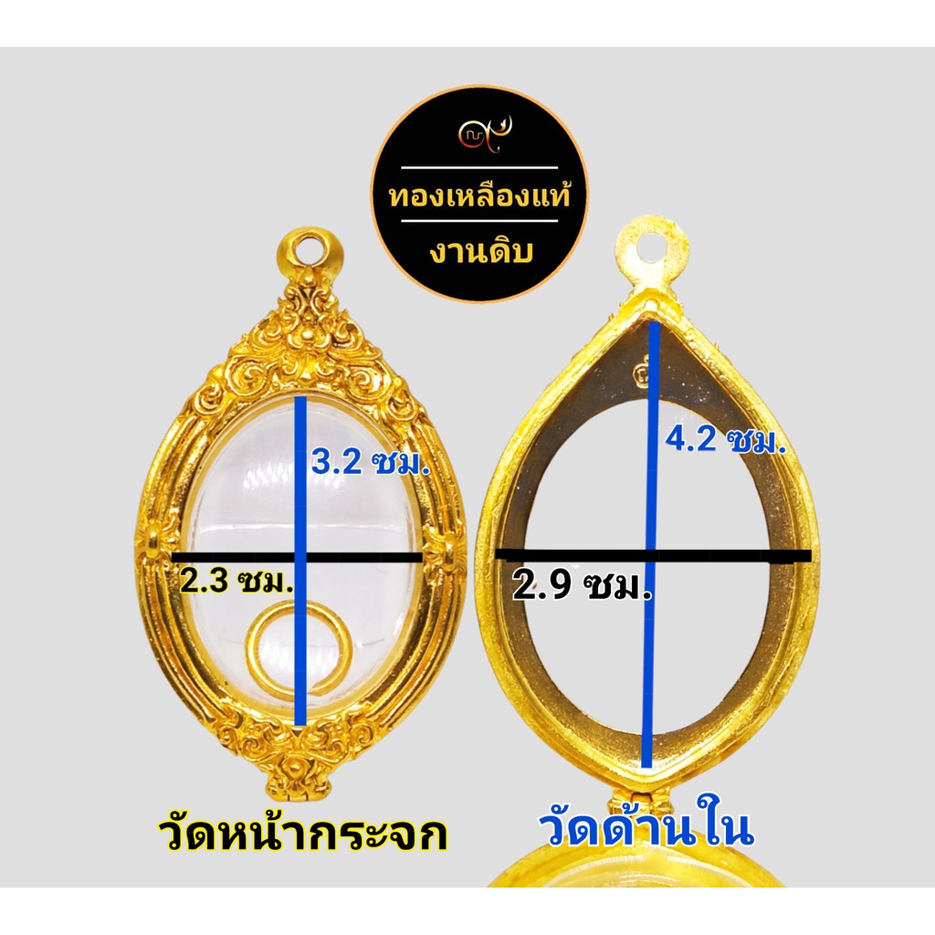ตลับพระ กรอบพระ ทองเหลืองแท้ งานดิบ ไม่ชุบ ไม่ลอก สำหรับใส่พระเหรียญรูปไข่ หรือ พระเครื่องขนาดใกล้เคียง