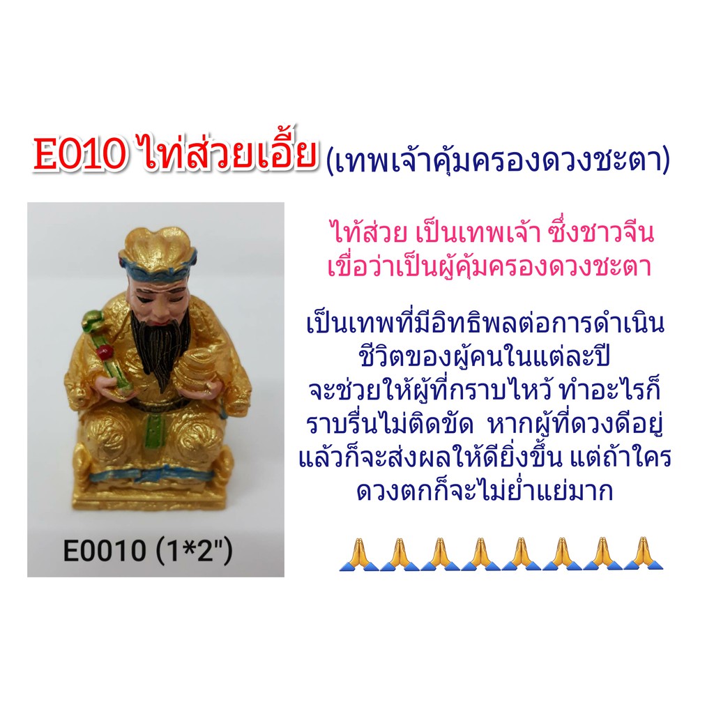 เทพกวนอิม พระยูไล จี้กง กิวเทียง ไท่ส่วยเอื้ย  ไฉซิ่งเอี้ย เจ้าพ่อเสือ ขุยซิง ไท่แปะกิมแช  ตี่ฮู้อ๋องเอี้ย ขนาด 2 นิ้ว ราคา ถูกที่สุด ดีลบีเคเค แกลเลอรีภาพที่ 9