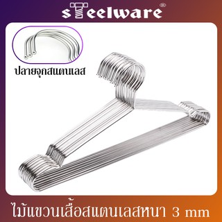 THAISTEELWARE ไม้แขวนเสื้อสแตนเลส หนา 3mm แบบจุกปลายสแตนเลส ขนาด 40 เซนติเมตร และ 45 เซนติเมตร